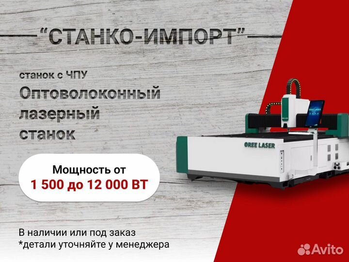 Лазерный станок Bertech oree Laser