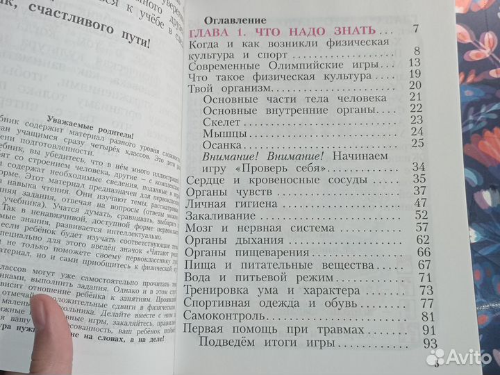 Учебник физическая культура 1-4