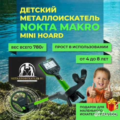 Nokta Makro Металлоискатель Mini Hoard