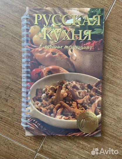 Книги русская кухня итальянская кухня заготовки