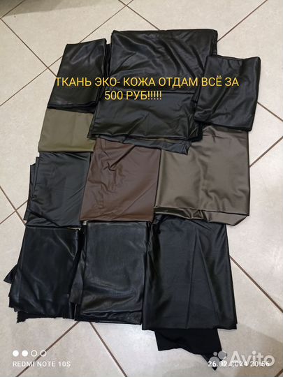 Лоскут ткани