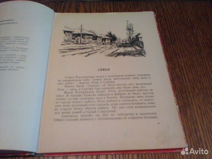 Голубева.Рассказы о Сереже Кострикове.1958 год