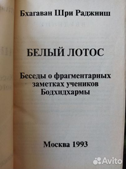 Ошо (Раджниш)