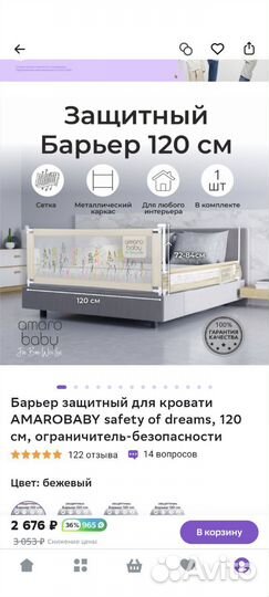 Защитный бортик Amaro baby