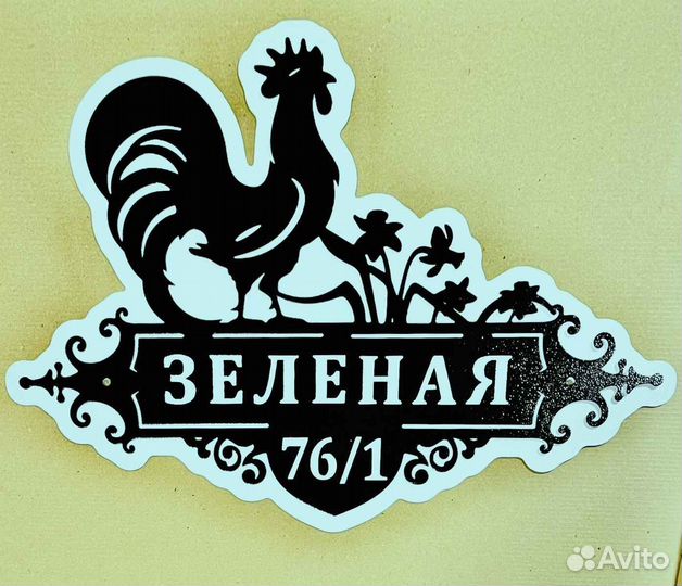 Табличка на дом с адресом