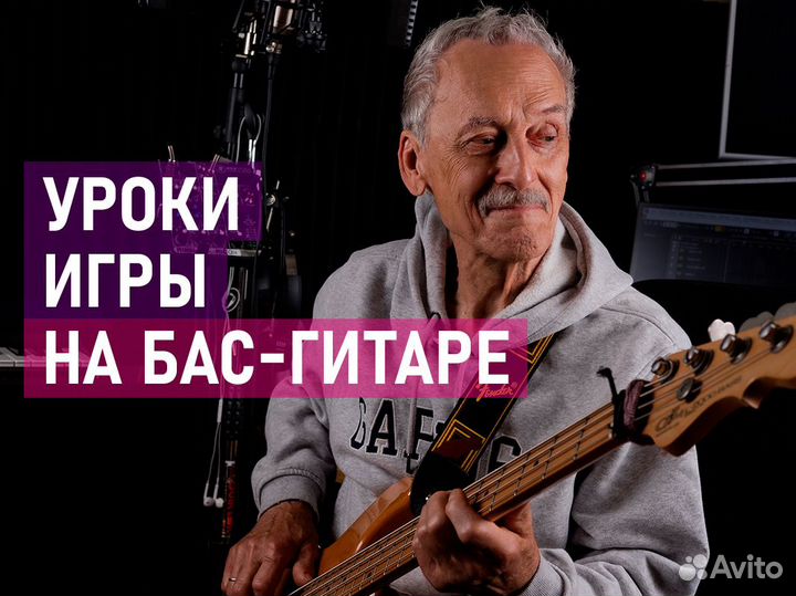 Обучение игре на бас-гитаре очно в сао и онлайн