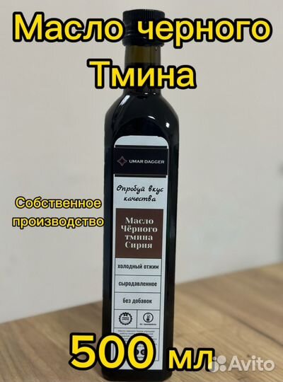 Масло черного тмина сыродавленное