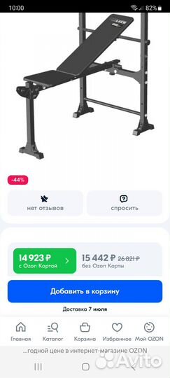 Скамья для жима