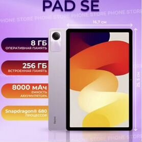 Планшет Xiaomi Redmi Pad SE, 8/256Gb, новый