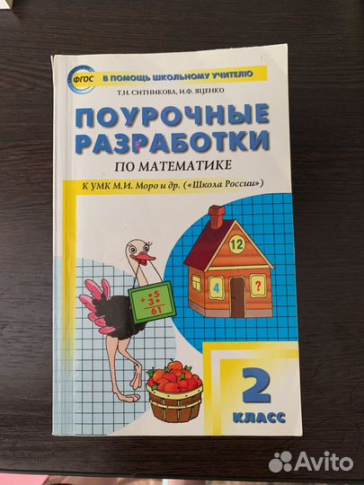 Поурочные разработки 2 класс