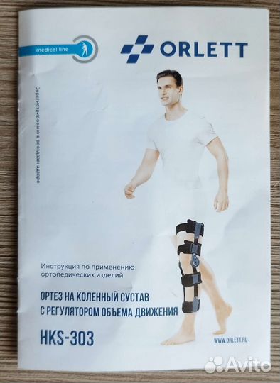 Ортрез на коленный сустав