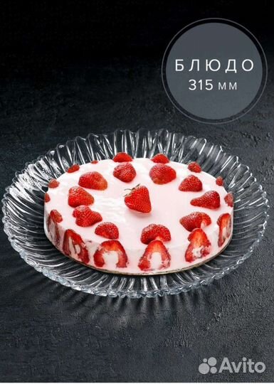 Блюдо сервировочное