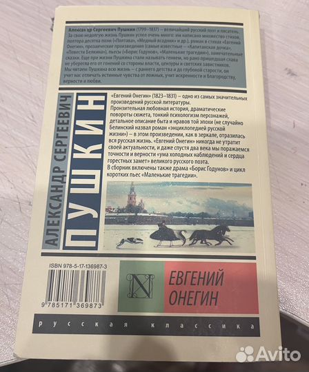 Книга А.С.Пушкин 