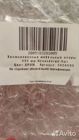 Опора мебельная