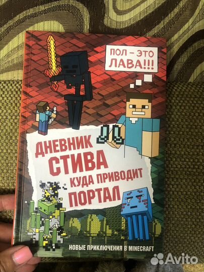 Книга дневник Стива