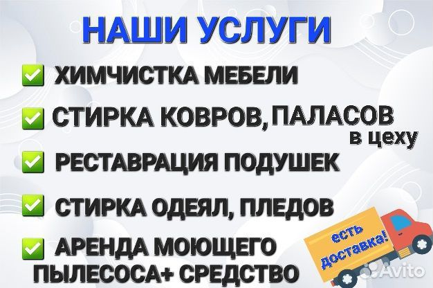 Стирка ковров с вывозом в цех с доставкой до дома