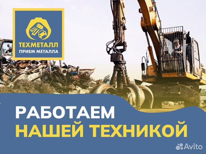 Прием металлолома
