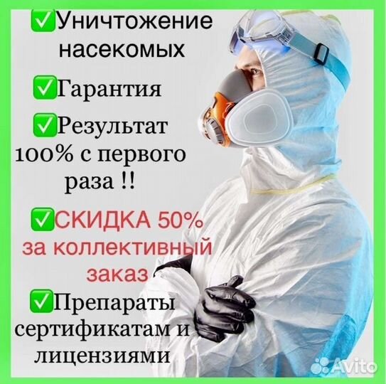 Дезинфекция