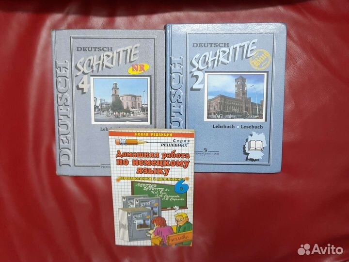 Учебники Немецкий и Английский язык
