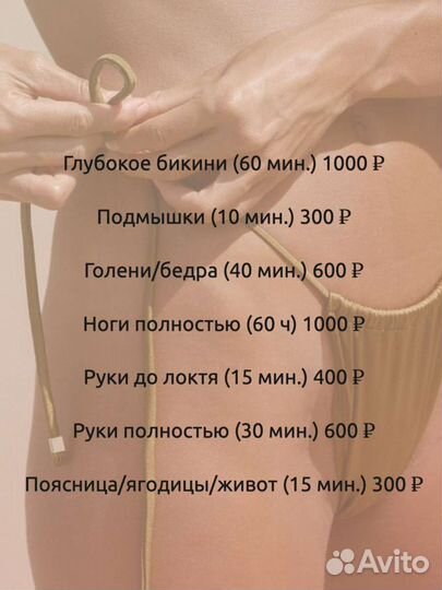 Депиляция шугаринг