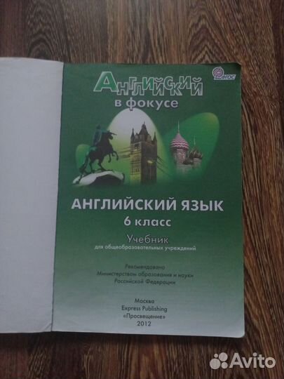 Английский язык 6 класс