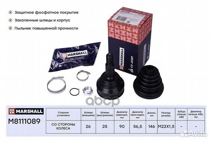 Шрус внешний M8111089 marshall