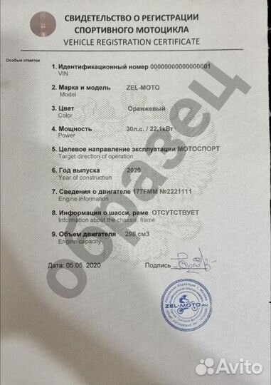 Регистрация и выдача Свидетельства спортинвентаря