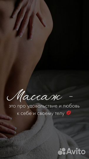 Массаж