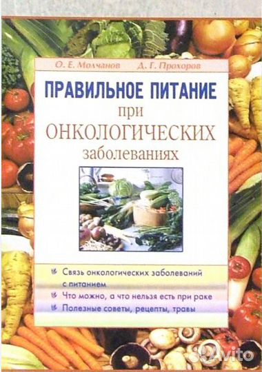 Книги о правильном питании при онкологии