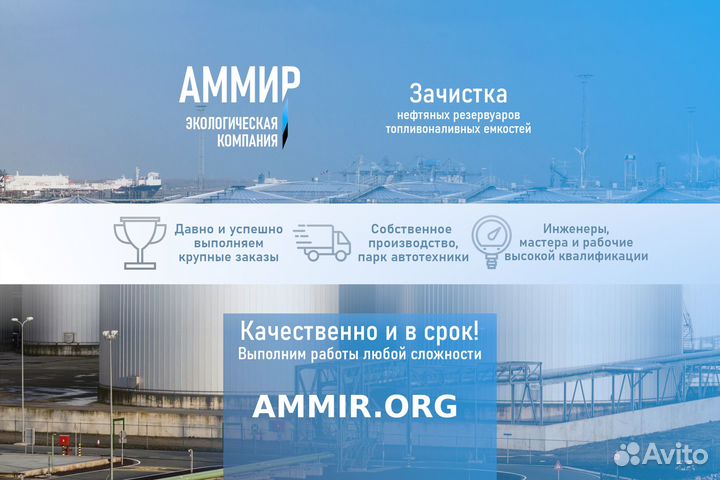 Зачистка резервуаров, ёмкостей, бочeк, цистерн