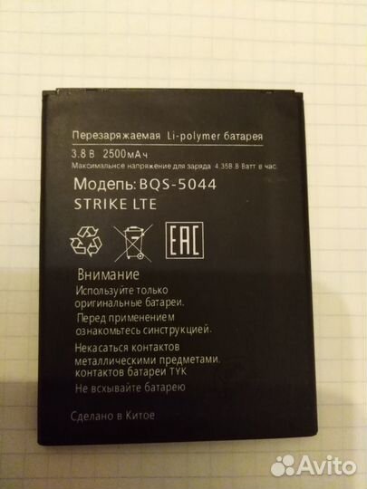 Аккумулятор