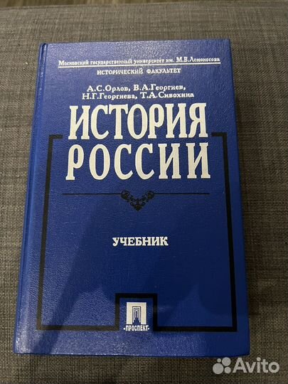 История России учебник А.С.Орлов