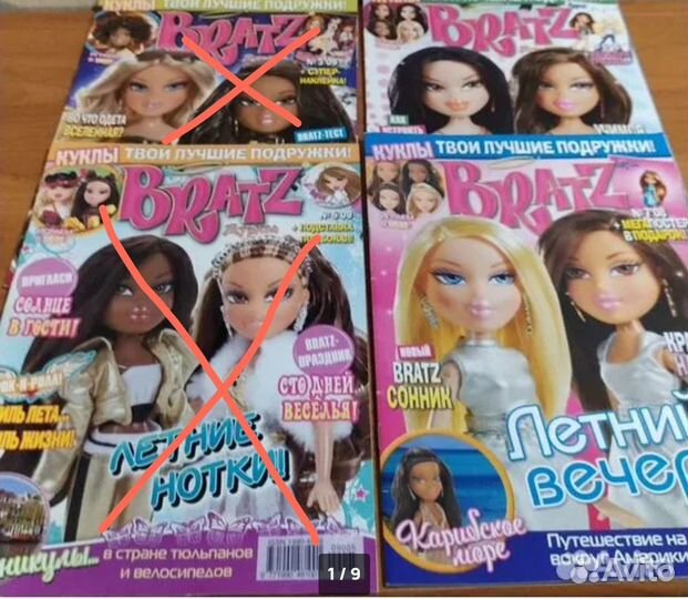 Журналы детские Bratz Лошадки Тошка 2007-2009
