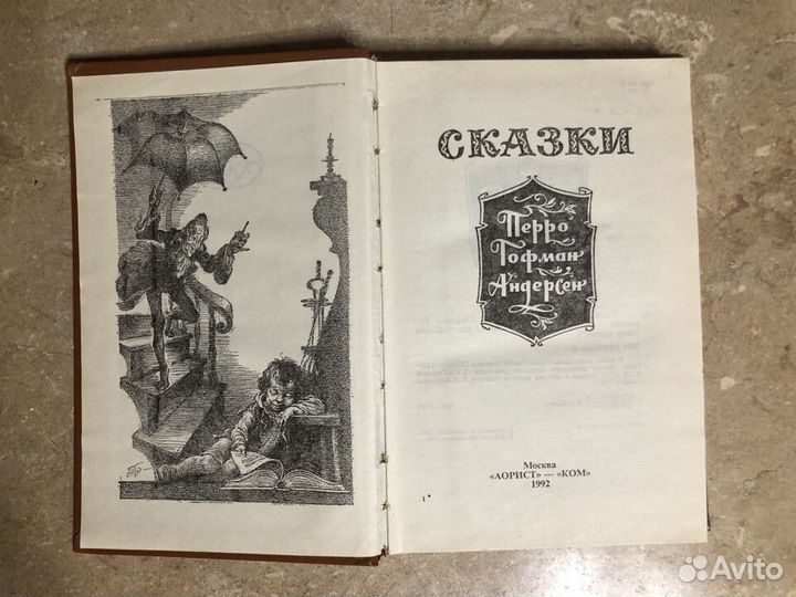 Сказки (Ш.Перро Э.Т.А. Гофман Г.Х. Андерсен)