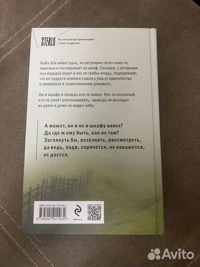 Книга Бабушка сказала сидеть тихо