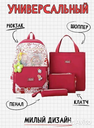 Рюкзак школьный для подростков сумка 4 в 1