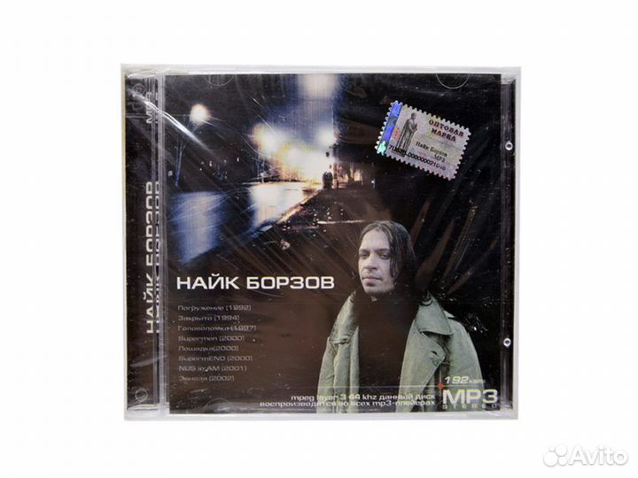 Найк Борзов. 8 Альбомов (MP3-CD)