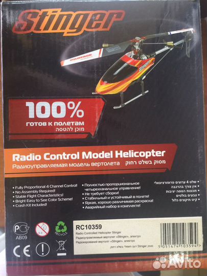 Радиоуправляемый вертолет Stinger, RTF, Pilotage