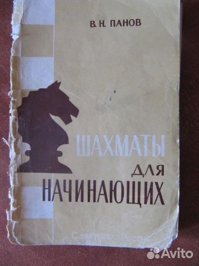 Книги по шахматам для начинающих 2