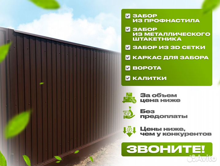 Забор. Установка заборов