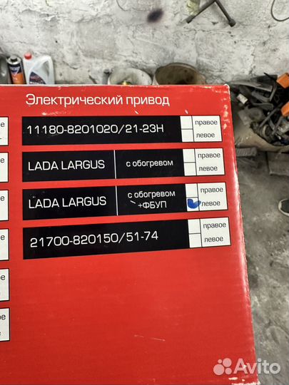 Зеркало левое LADA largus