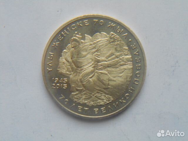 50тенге 2015г 50 лет Победы в ВОВ