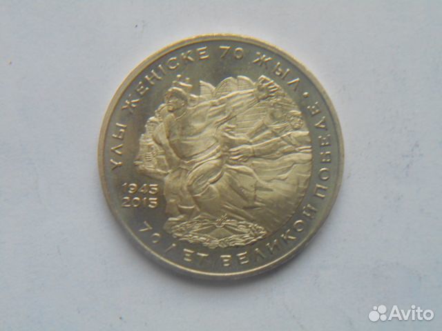 50тенге 2015г 50 лет Победы в ВОВ