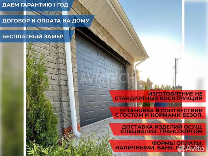 Ворота гаражные