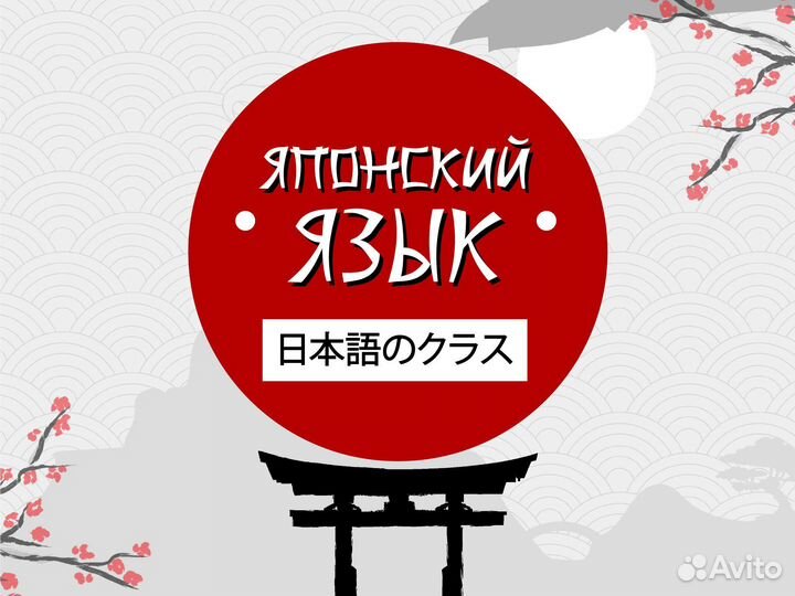 Японский язык репетитор