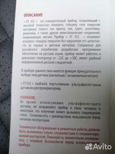 Толщиномер etari 555