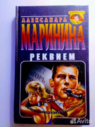 Книги Александры Марининой