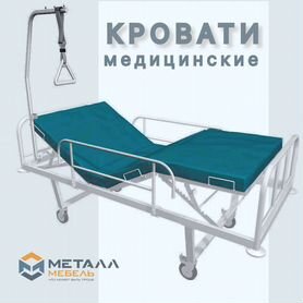 Кровати медицинские в Туле