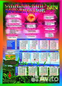 Славянские месяцесловы на 2024 год (2 вида)