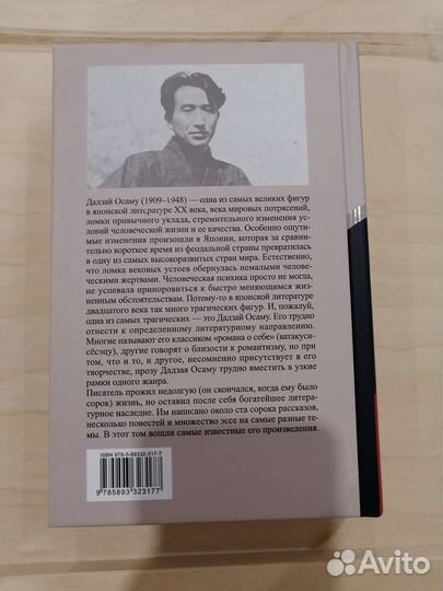 Избранные произведения - Дадзай Осаму